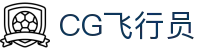 CG飞行员 - cg飞行员模拟器
